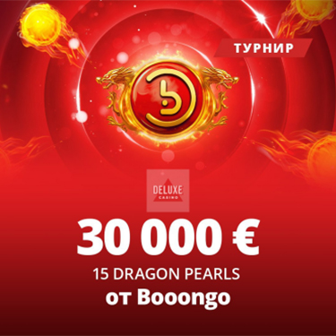 Афиша турнира на 30000 евро от Booongo.