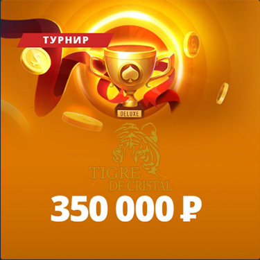 Лига кристалла турнир казино.