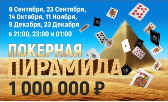 Покерная пирамида.