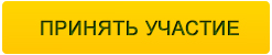 Регистрация в турнире.