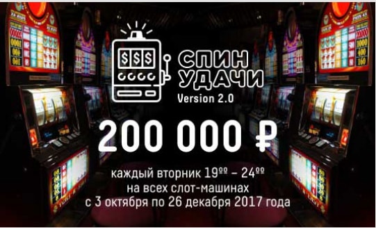 Спин удачи в онлайн казино.