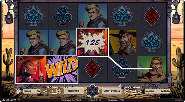 Игровое поле слота Wild Wild West.